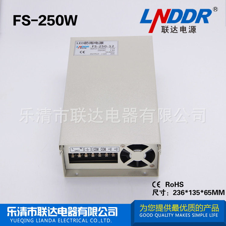 開(kāi)關(guān)電源 監(jiān)控電源 防雨電源 工控電源 FS-250W-12V 質(zhì)量保證