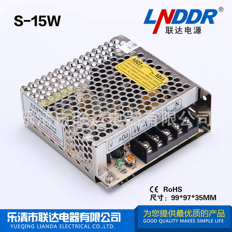 開關(guān)電源 聯(lián)達(dá)供應(yīng) S-15W-24V0.7A監(jiān)控電源 直流電源 質(zhì)保2年