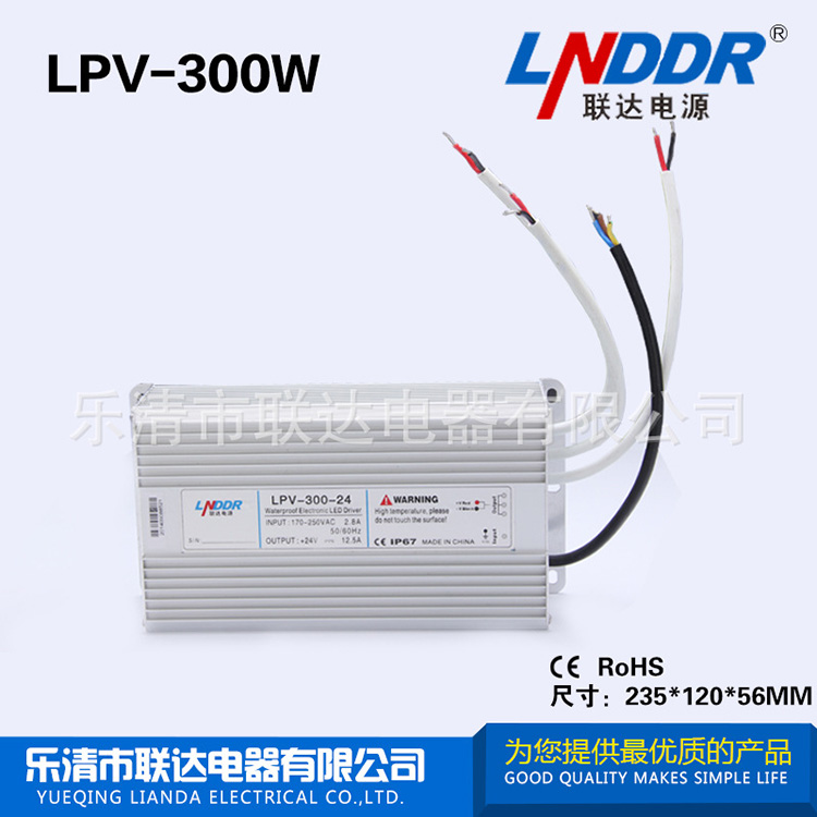 【爆款】質(zhì)保2年 LPV-300W-12V25A 防水開(kāi)關(guān)電源 監(jiān)控穩(wěn)壓電源