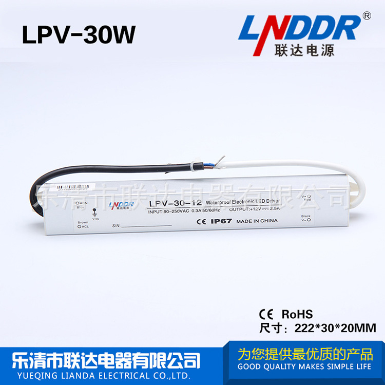 LPV-30W-24V LED戶外 防水電源 12V直流電源 聯(lián)達(dá)電器 低價(jià)銷售