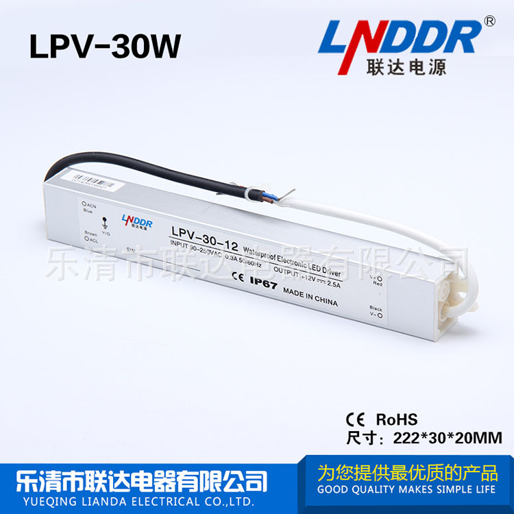 供應LPV-30W-12V LED防水 電源 LED燈具 電源 12V30W直流 電源